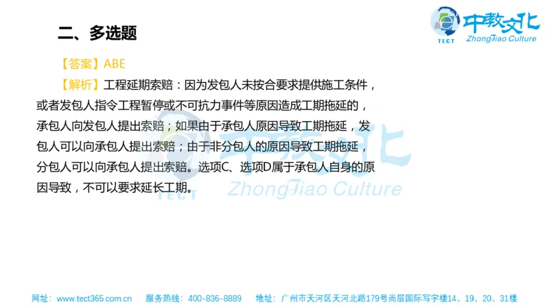 02.一建管理-2020年真题解析-讲义_2026年一级建造师_2026年一建管理_2025年一建管理SVIP_03-习题精析✿实战特训✿模考通关_20-管理《高频考题班》金月ZJ_课程讲义