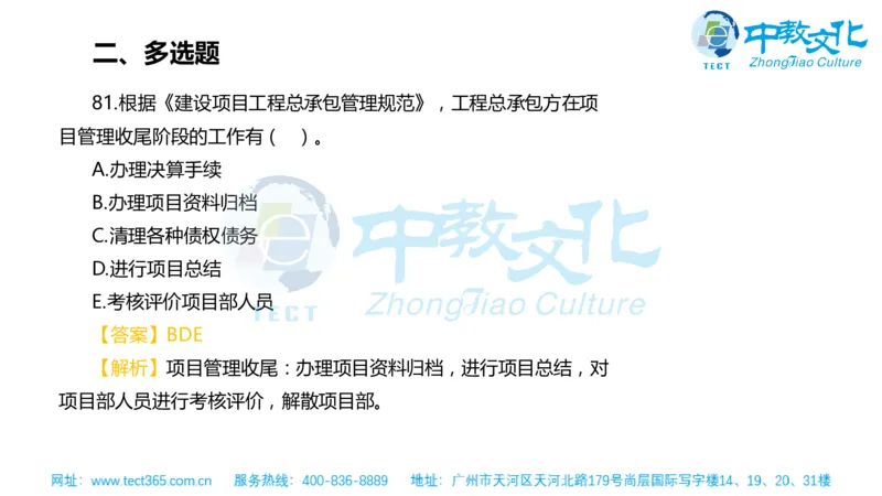 02.一建管理-2020年真题解析-讲义_2026年一级建造师_2026年一建管理_2025年一建管理SVIP_03-习题精析✿实战特训✿模考通关_20-管理《高频考题班》金月ZJ_课程讲义