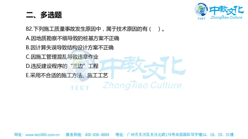 02.一建管理-2020年真题解析-讲义_2026年一级建造师_2026年一建管理_2025年一建管理SVIP_03-习题精析✿实战特训✿模考通关_20-管理《高频考题班》金月ZJ_课程讲义
