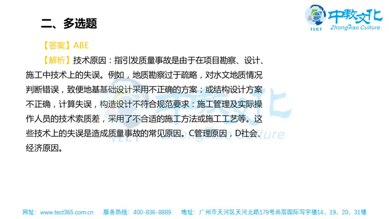 02.一建管理-2020年真题解析-讲义_2026年一级建造师_2026年一建管理_2025年一建管理SVIP_03-习题精析✿实战特训✿模考通关_20-管理《高频考题班》金月ZJ_课程讲义