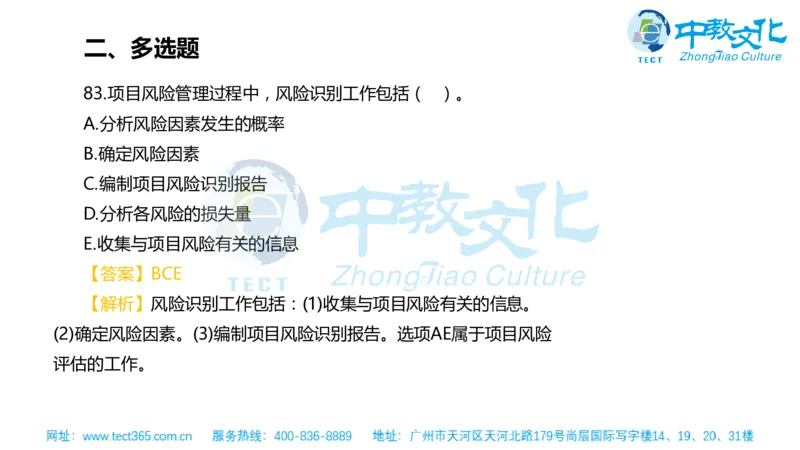02.一建管理-2020年真题解析-讲义_2026年一级建造师_2026年一建管理_2025年一建管理SVIP_03-习题精析✿实战特训✿模考通关_20-管理《高频考题班》金月ZJ_课程讲义