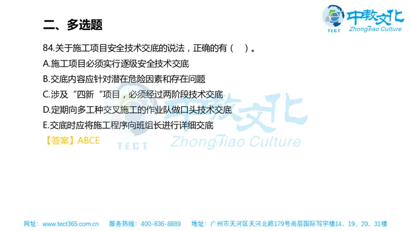 02.一建管理-2020年真题解析-讲义_2026年一级建造师_2026年一建管理_2025年一建管理SVIP_03-习题精析✿实战特训✿模考通关_20-管理《高频考题班》金月ZJ_课程讲义
