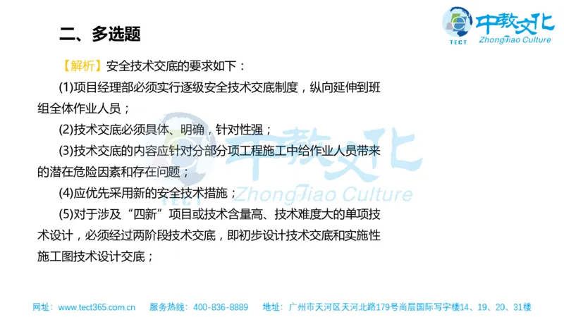 02.一建管理-2020年真题解析-讲义_2026年一级建造师_2026年一建管理_2025年一建管理SVIP_03-习题精析✿实战特训✿模考通关_20-管理《高频考题班》金月ZJ_课程讲义