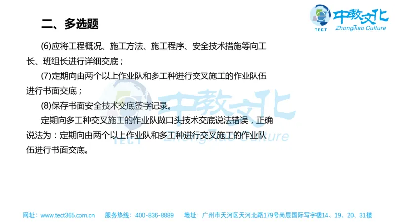 02.一建管理-2020年真题解析-讲义_2026年一级建造师_2026年一建管理_2025年一建管理SVIP_03-习题精析✿实战特训✿模考通关_20-管理《高频考题班》金月ZJ_课程讲义