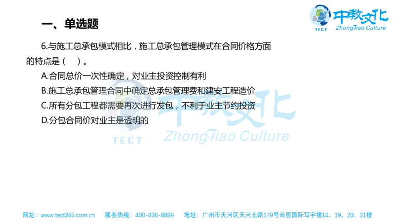 02.一建管理-2020年真题解析-讲义_2026年一级建造师_2026年一建管理_2025年一建管理SVIP_03-习题精析✿实战特训✿模考通关_20-管理《高频考题班》金月ZJ_课程讲义