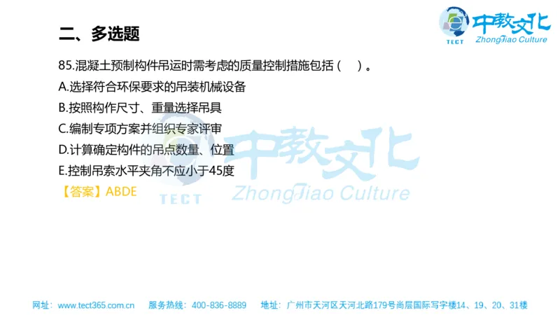 02.一建管理-2020年真题解析-讲义_2026年一级建造师_2026年一建管理_2025年一建管理SVIP_03-习题精析✿实战特训✿模考通关_20-管理《高频考题班》金月ZJ_课程讲义