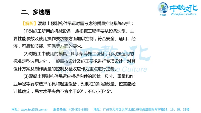 02.一建管理-2020年真题解析-讲义_2026年一级建造师_2026年一建管理_2025年一建管理SVIP_03-习题精析✿实战特训✿模考通关_20-管理《高频考题班》金月ZJ_课程讲义