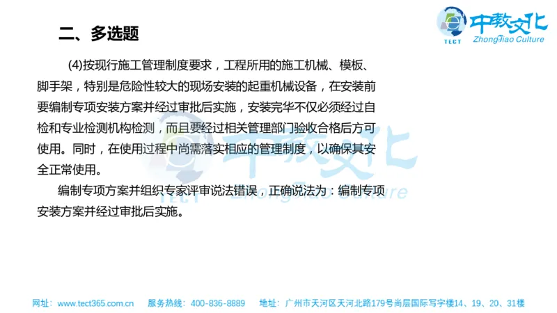 02.一建管理-2020年真题解析-讲义_2026年一级建造师_2026年一建管理_2025年一建管理SVIP_03-习题精析✿实战特训✿模考通关_20-管理《高频考题班》金月ZJ_课程讲义