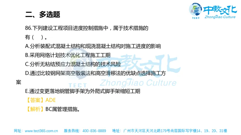 02.一建管理-2020年真题解析-讲义_2026年一级建造师_2026年一建管理_2025年一建管理SVIP_03-习题精析✿实战特训✿模考通关_20-管理《高频考题班》金月ZJ_课程讲义