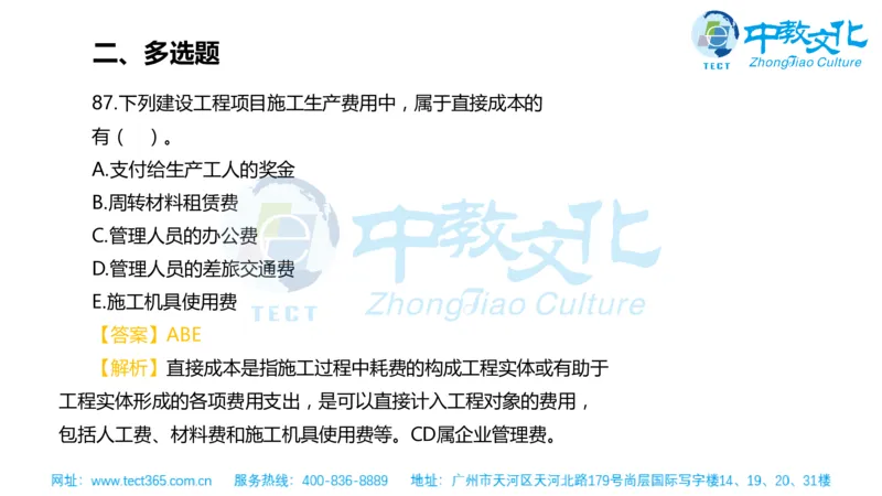 02.一建管理-2020年真题解析-讲义_2026年一级建造师_2026年一建管理_2025年一建管理SVIP_03-习题精析✿实战特训✿模考通关_20-管理《高频考题班》金月ZJ_课程讲义