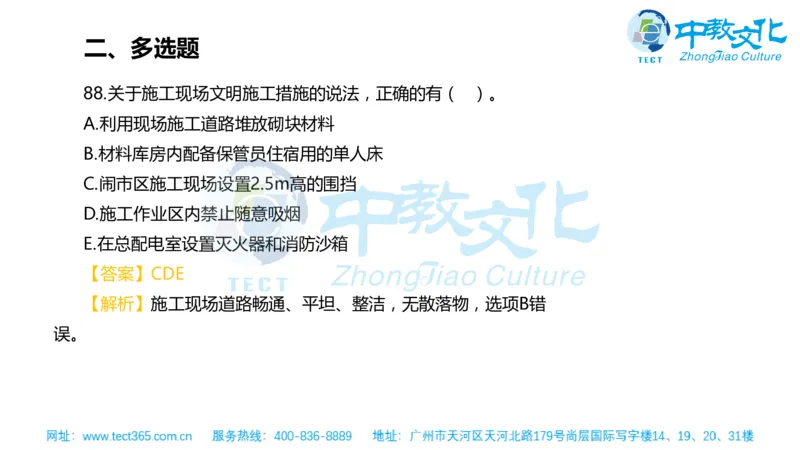 02.一建管理-2020年真题解析-讲义_2026年一级建造师_2026年一建管理_2025年一建管理SVIP_03-习题精析✿实战特训✿模考通关_20-管理《高频考题班》金月ZJ_课程讲义