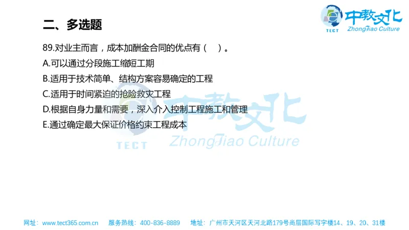 02.一建管理-2020年真题解析-讲义_2026年一级建造师_2026年一建管理_2025年一建管理SVIP_03-习题精析✿实战特训✿模考通关_20-管理《高频考题班》金月ZJ_课程讲义