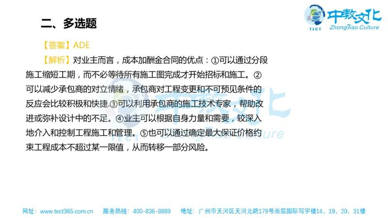 02.一建管理-2020年真题解析-讲义_2026年一级建造师_2026年一建管理_2025年一建管理SVIP_03-习题精析✿实战特训✿模考通关_20-管理《高频考题班》金月ZJ_课程讲义