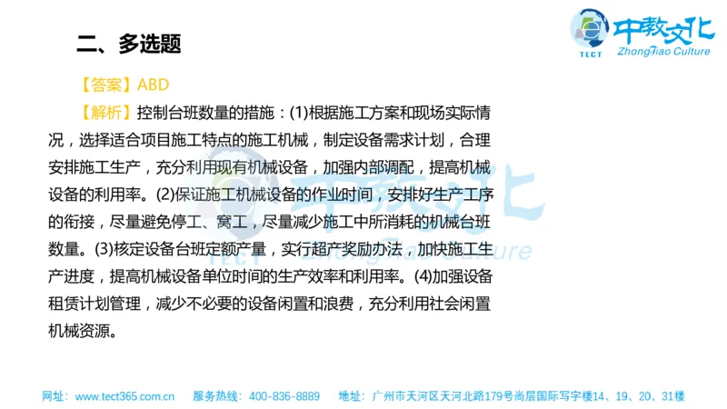 02.一建管理-2020年真题解析-讲义_2026年一级建造师_2026年一建管理_2025年一建管理SVIP_03-习题精析✿实战特训✿模考通关_20-管理《高频考题班》金月ZJ_课程讲义