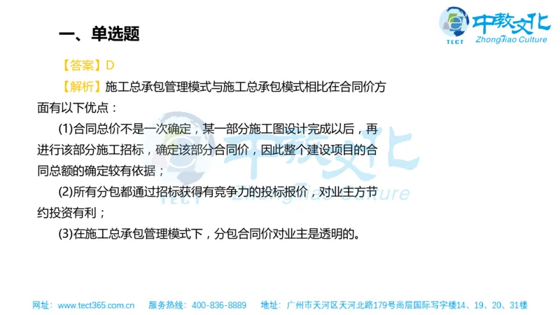 02.一建管理-2020年真题解析-讲义_2026年一级建造师_2026年一建管理_2025年一建管理SVIP_03-习题精析✿实战特训✿模考通关_20-管理《高频考题班》金月ZJ_课程讲义