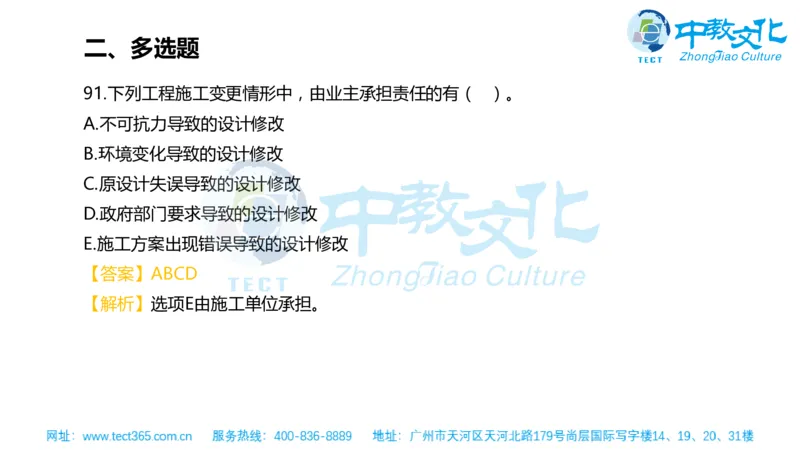 02.一建管理-2020年真题解析-讲义_2026年一级建造师_2026年一建管理_2025年一建管理SVIP_03-习题精析✿实战特训✿模考通关_20-管理《高频考题班》金月ZJ_课程讲义