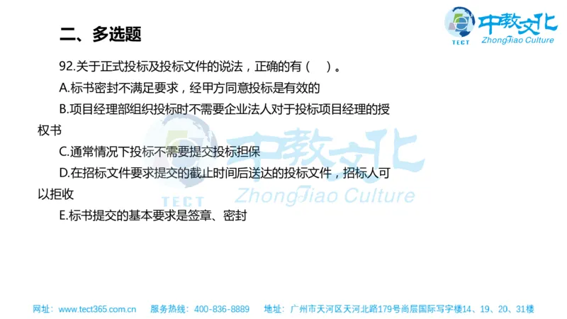 02.一建管理-2020年真题解析-讲义_2026年一级建造师_2026年一建管理_2025年一建管理SVIP_03-习题精析✿实战特训✿模考通关_20-管理《高频考题班》金月ZJ_课程讲义