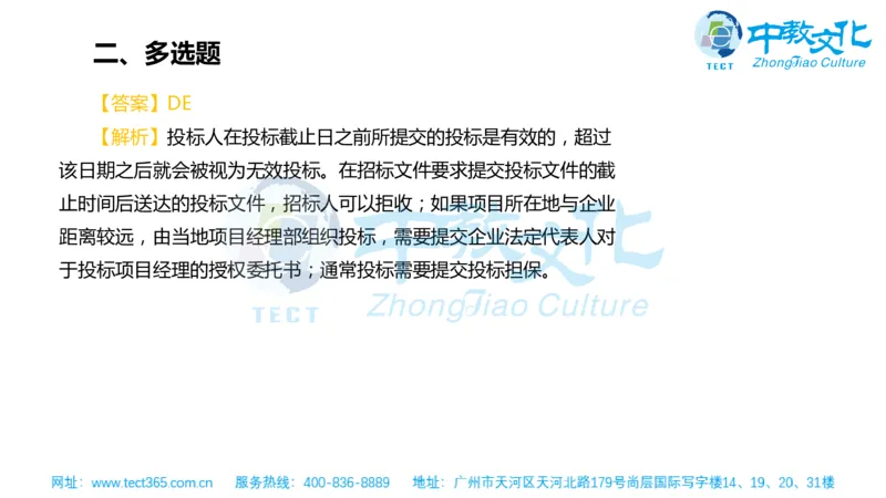 02.一建管理-2020年真题解析-讲义_2026年一级建造师_2026年一建管理_2025年一建管理SVIP_03-习题精析✿实战特训✿模考通关_20-管理《高频考题班》金月ZJ_课程讲义