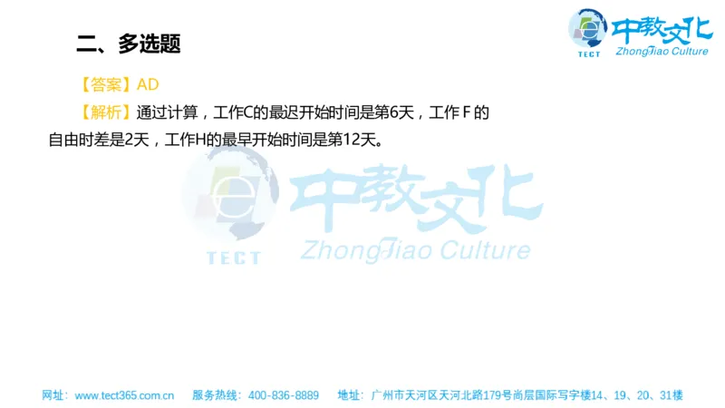 02.一建管理-2020年真题解析-讲义_2026年一级建造师_2026年一建管理_2025年一建管理SVIP_03-习题精析✿实战特训✿模考通关_20-管理《高频考题班》金月ZJ_课程讲义