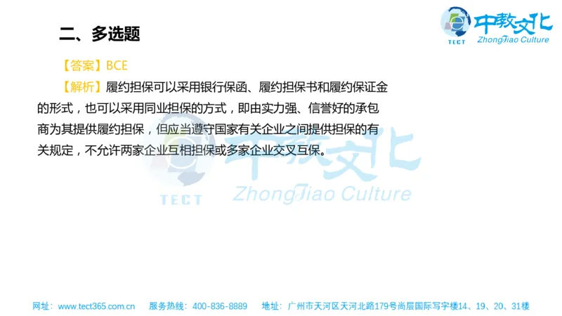 02.一建管理-2020年真题解析-讲义_2026年一级建造师_2026年一建管理_2025年一建管理SVIP_03-习题精析✿实战特训✿模考通关_20-管理《高频考题班》金月ZJ_课程讲义