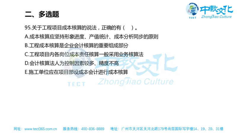 02.一建管理-2020年真题解析-讲义_2026年一级建造师_2026年一建管理_2025年一建管理SVIP_03-习题精析✿实战特训✿模考通关_20-管理《高频考题班》金月ZJ_课程讲义