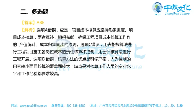 02.一建管理-2020年真题解析-讲义_2026年一级建造师_2026年一建管理_2025年一建管理SVIP_03-习题精析✿实战特训✿模考通关_20-管理《高频考题班》金月ZJ_课程讲义