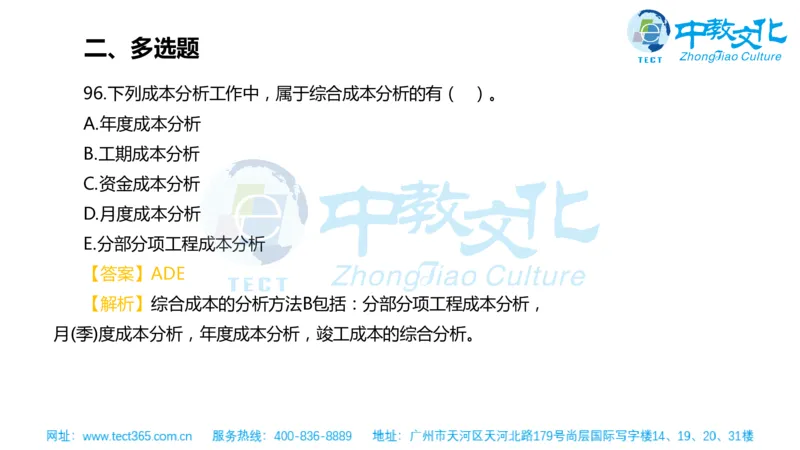 02.一建管理-2020年真题解析-讲义_2026年一级建造师_2026年一建管理_2025年一建管理SVIP_03-习题精析✿实战特训✿模考通关_20-管理《高频考题班》金月ZJ_课程讲义