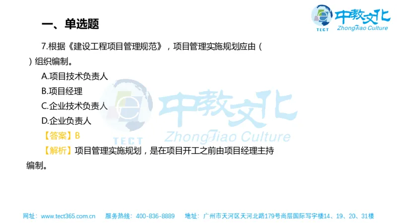 02.一建管理-2020年真题解析-讲义_2026年一级建造师_2026年一建管理_2025年一建管理SVIP_03-习题精析✿实战特训✿模考通关_20-管理《高频考题班》金月ZJ_课程讲义