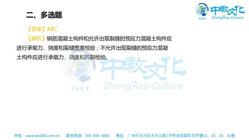02.一建管理-2020年真题解析-讲义_2026年一级建造师_2026年一建管理_2025年一建管理SVIP_03-习题精析✿实战特训✿模考通关_20-管理《高频考题班》金月ZJ_课程讲义