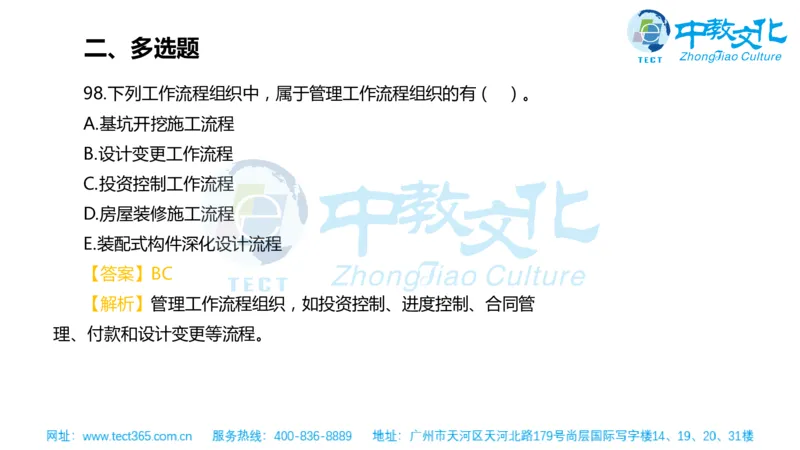 02.一建管理-2020年真题解析-讲义_2026年一级建造师_2026年一建管理_2025年一建管理SVIP_03-习题精析✿实战特训✿模考通关_20-管理《高频考题班》金月ZJ_课程讲义