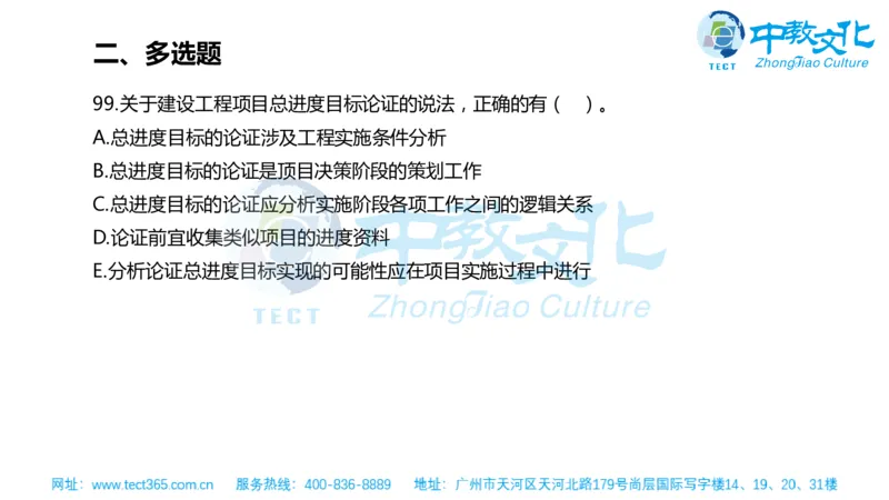 02.一建管理-2020年真题解析-讲义_2026年一级建造师_2026年一建管理_2025年一建管理SVIP_03-习题精析✿实战特训✿模考通关_20-管理《高频考题班》金月ZJ_课程讲义