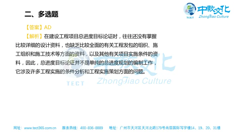 02.一建管理-2020年真题解析-讲义_2026年一级建造师_2026年一建管理_2025年一建管理SVIP_03-习题精析✿实战特训✿模考通关_20-管理《高频考题班》金月ZJ_课程讲义
