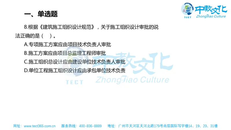 02.一建管理-2020年真题解析-讲义_2026年一级建造师_2026年一建管理_2025年一建管理SVIP_03-习题精析✿实战特训✿模考通关_20-管理《高频考题班》金月ZJ_课程讲义
