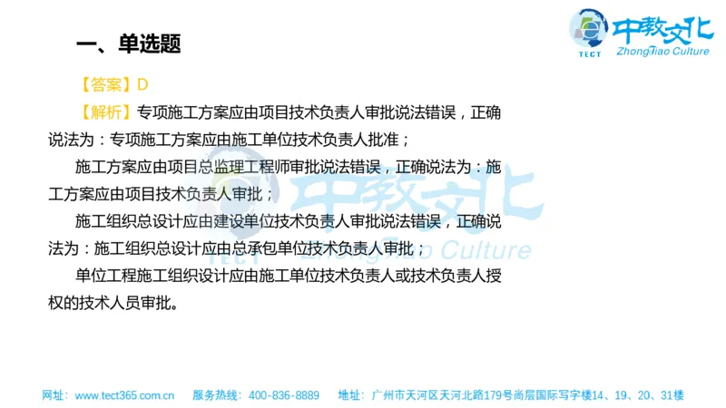 02.一建管理-2020年真题解析-讲义_2026年一级建造师_2026年一建管理_2025年一建管理SVIP_03-习题精析✿实战特训✿模考通关_20-管理《高频考题班》金月ZJ_课程讲义
