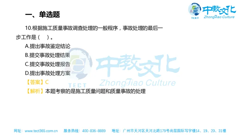 02.一建管理-2020年真题解析-讲义_2026年一级建造师_2026年一建管理_2025年一建管理SVIP_03-习题精析✿实战特训✿模考通关_20-管理《高频考题班》金月ZJ_课程讲义
