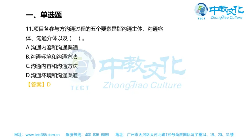02.一建管理-2020年真题解析-讲义_2026年一级建造师_2026年一建管理_2025年一建管理SVIP_03-习题精析✿实战特训✿模考通关_20-管理《高频考题班》金月ZJ_课程讲义