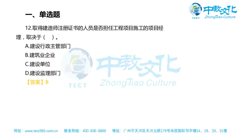 02.一建管理-2020年真题解析-讲义_2026年一级建造师_2026年一建管理_2025年一建管理SVIP_03-习题精析✿实战特训✿模考通关_20-管理《高频考题班》金月ZJ_课程讲义