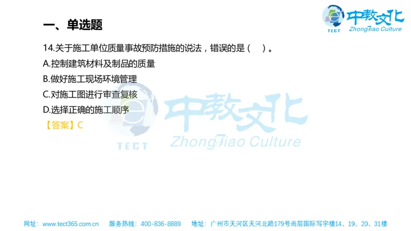 02.一建管理-2020年真题解析-讲义_2026年一级建造师_2026年一建管理_2025年一建管理SVIP_03-习题精析✿实战特训✿模考通关_20-管理《高频考题班》金月ZJ_课程讲义