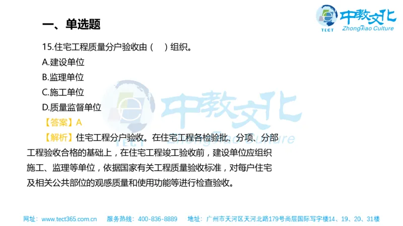 02.一建管理-2020年真题解析-讲义_2026年一级建造师_2026年一建管理_2025年一建管理SVIP_03-习题精析✿实战特训✿模考通关_20-管理《高频考题班》金月ZJ_课程讲义