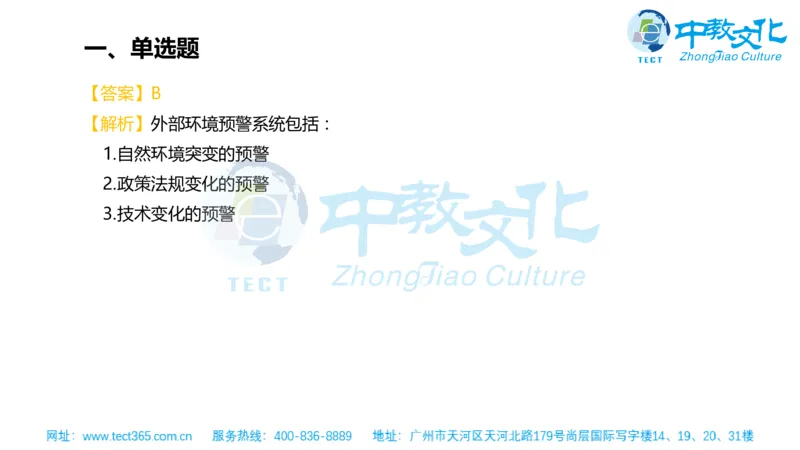 02.一建管理-2020年真题解析-讲义_2026年一级建造师_2026年一建管理_2025年一建管理SVIP_03-习题精析✿实战特训✿模考通关_20-管理《高频考题班》金月ZJ_课程讲义