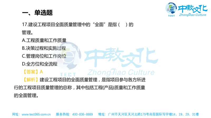 02.一建管理-2020年真题解析-讲义_2026年一级建造师_2026年一建管理_2025年一建管理SVIP_03-习题精析✿实战特训✿模考通关_20-管理《高频考题班》金月ZJ_课程讲义