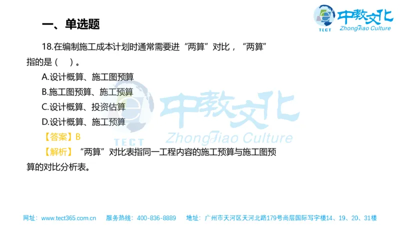 02.一建管理-2020年真题解析-讲义_2026年一级建造师_2026年一建管理_2025年一建管理SVIP_03-习题精析✿实战特训✿模考通关_20-管理《高频考题班》金月ZJ_课程讲义