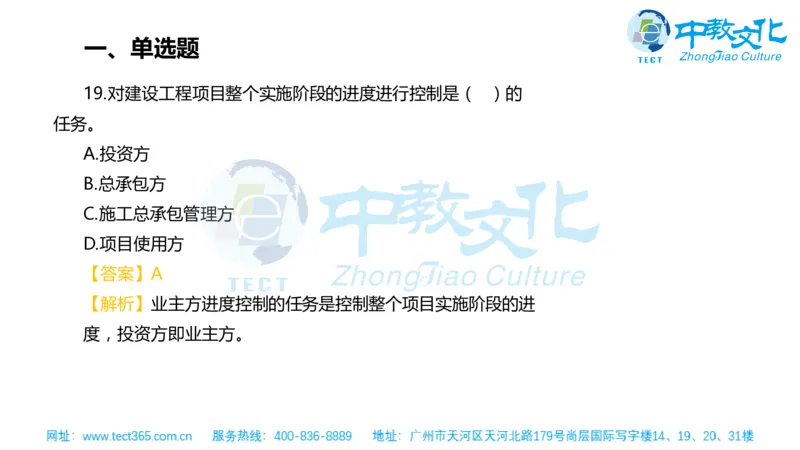 02.一建管理-2020年真题解析-讲义_2026年一级建造师_2026年一建管理_2025年一建管理SVIP_03-习题精析✿实战特训✿模考通关_20-管理《高频考题班》金月ZJ_课程讲义