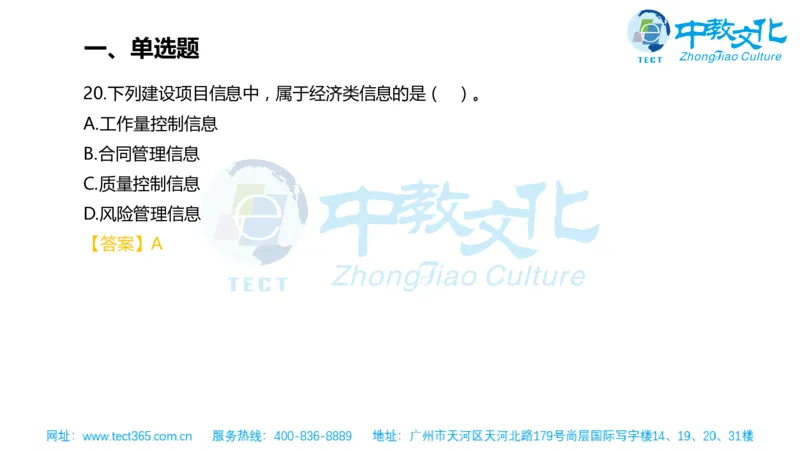 02.一建管理-2020年真题解析-讲义_2026年一级建造师_2026年一建管理_2025年一建管理SVIP_03-习题精析✿实战特训✿模考通关_20-管理《高频考题班》金月ZJ_课程讲义