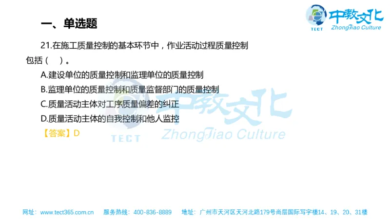 02.一建管理-2020年真题解析-讲义_2026年一级建造师_2026年一建管理_2025年一建管理SVIP_03-习题精析✿实战特训✿模考通关_20-管理《高频考题班》金月ZJ_课程讲义