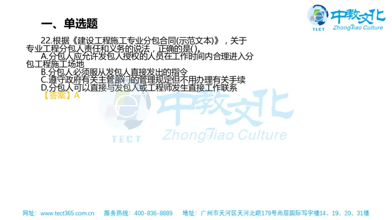 02.一建管理-2020年真题解析-讲义_2026年一级建造师_2026年一建管理_2025年一建管理SVIP_03-习题精析✿实战特训✿模考通关_20-管理《高频考题班》金月ZJ_课程讲义