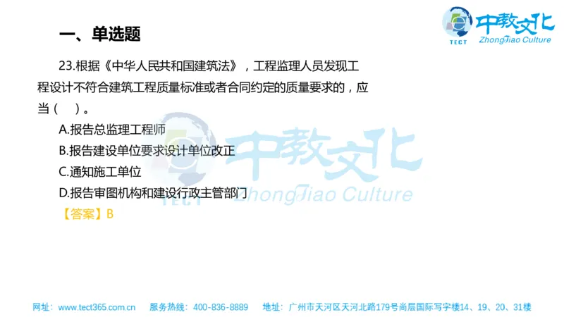 02.一建管理-2020年真题解析-讲义_2026年一级建造师_2026年一建管理_2025年一建管理SVIP_03-习题精析✿实战特训✿模考通关_20-管理《高频考题班》金月ZJ_课程讲义