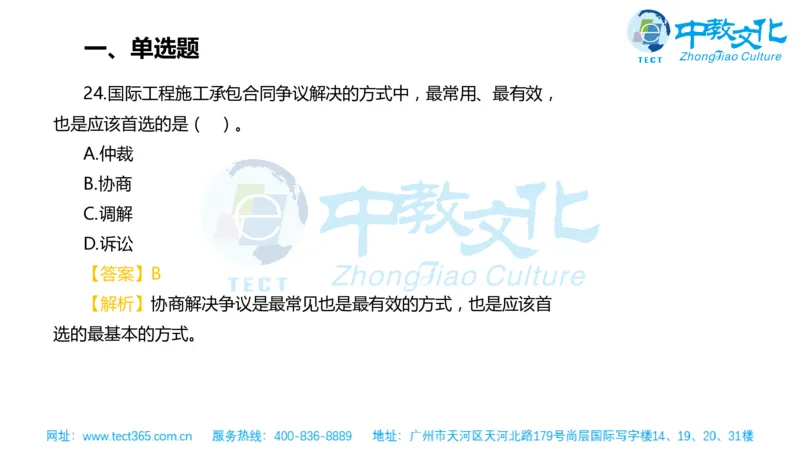 02.一建管理-2020年真题解析-讲义_2026年一级建造师_2026年一建管理_2025年一建管理SVIP_03-习题精析✿实战特训✿模考通关_20-管理《高频考题班》金月ZJ_课程讲义