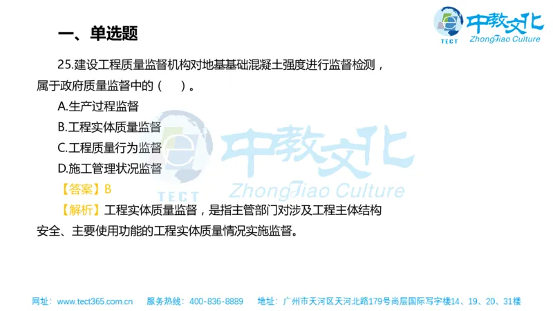 02.一建管理-2020年真题解析-讲义_2026年一级建造师_2026年一建管理_2025年一建管理SVIP_03-习题精析✿实战特训✿模考通关_20-管理《高频考题班》金月ZJ_课程讲义