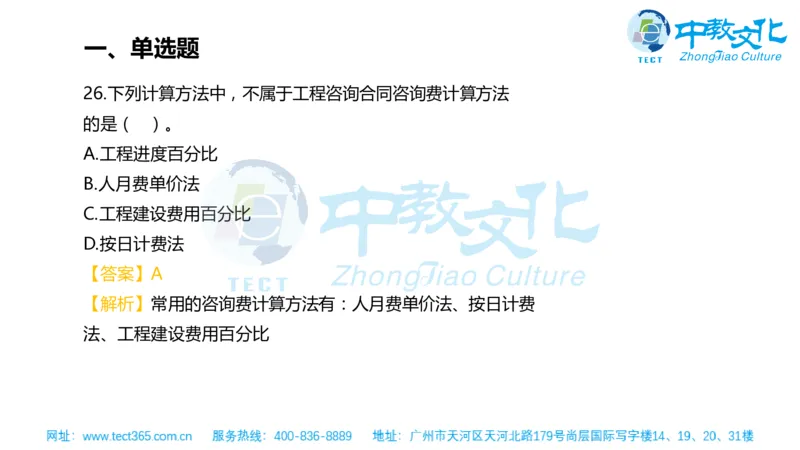 02.一建管理-2020年真题解析-讲义_2026年一级建造师_2026年一建管理_2025年一建管理SVIP_03-习题精析✿实战特训✿模考通关_20-管理《高频考题班》金月ZJ_课程讲义